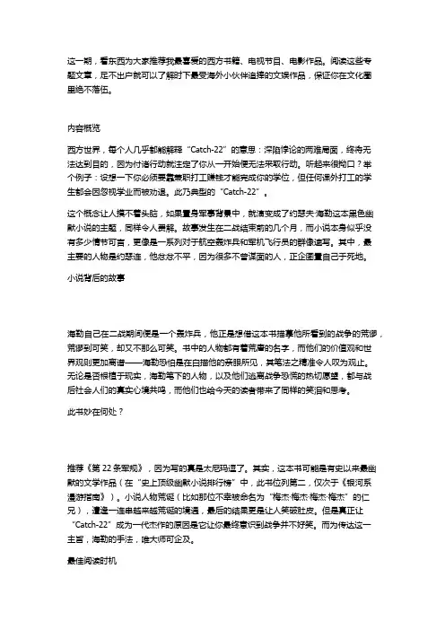 英语文化必读书单：《第二十二条军规》