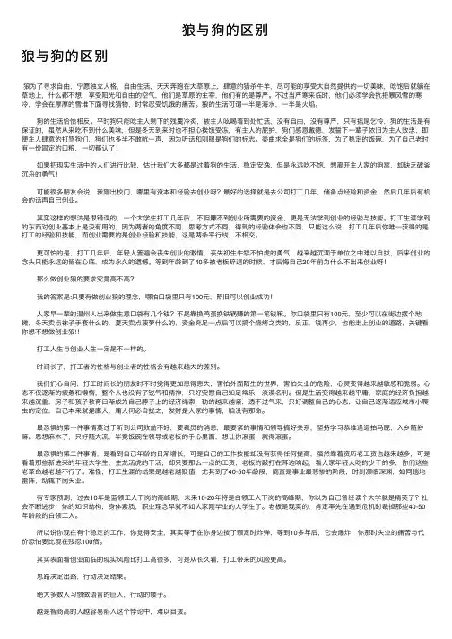 狼与狗的区别