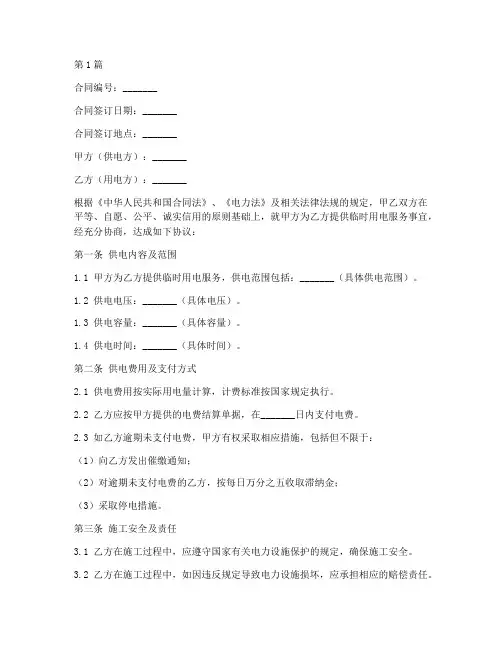 工程临时用电施工合同(3篇)