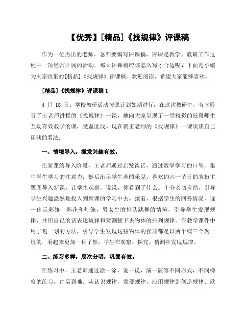 《找规律》评课稿常用范文