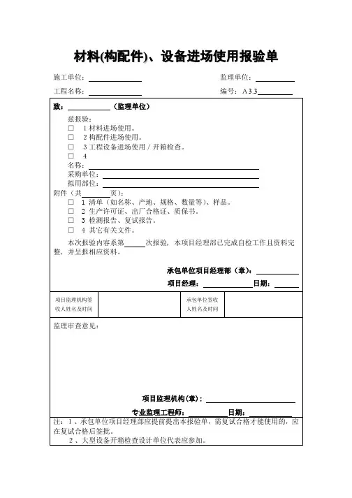 材料报审表抬头