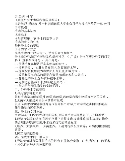 兽 医 外 科 学