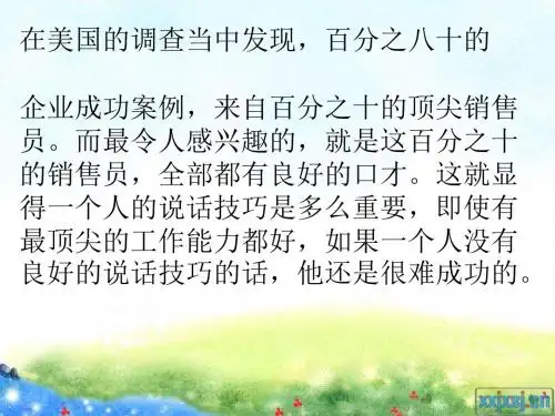 说服ppt实用课件