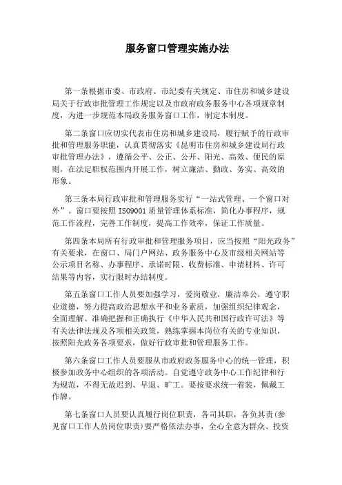 服务窗口管理实施办法
