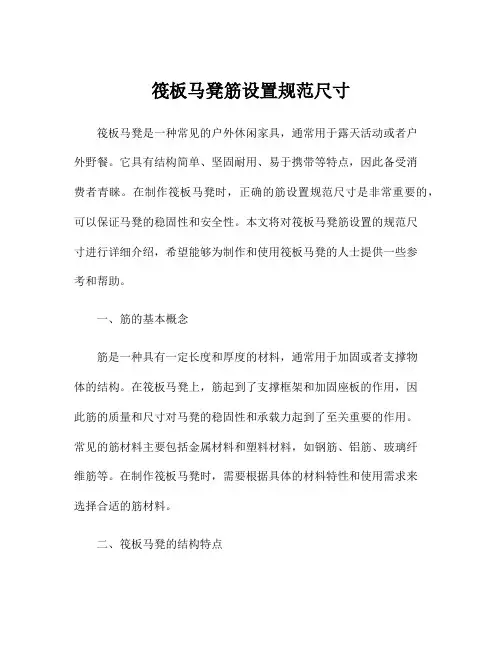 筏板马凳筋设置规范尺寸