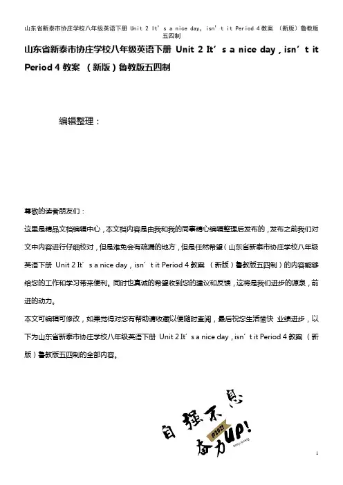 协庄学校八年级英语下册 Unit 2 It’s a nice day,isn’t it Perio