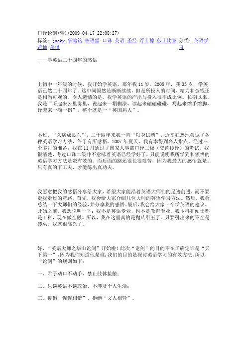林语堂翻译大师谈英语