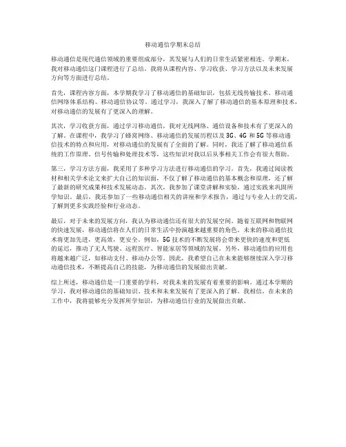移动通信学期末总结