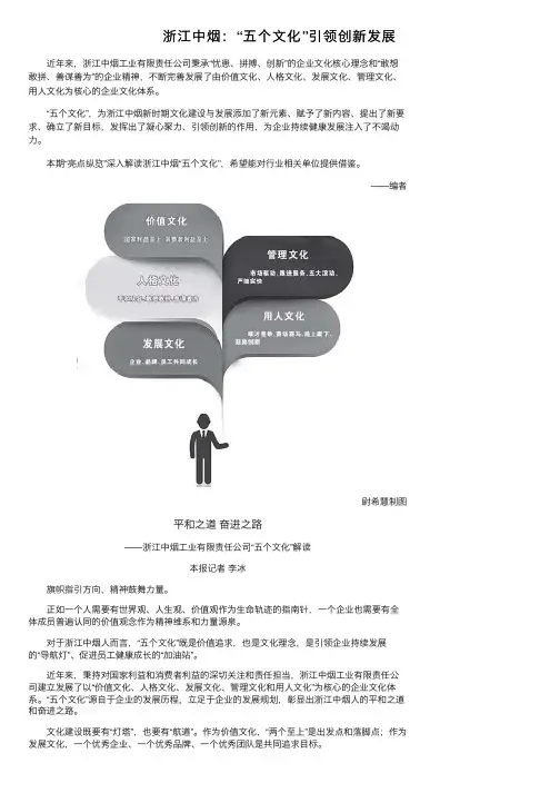 浙江中烟：“五个文化”引领创新发展