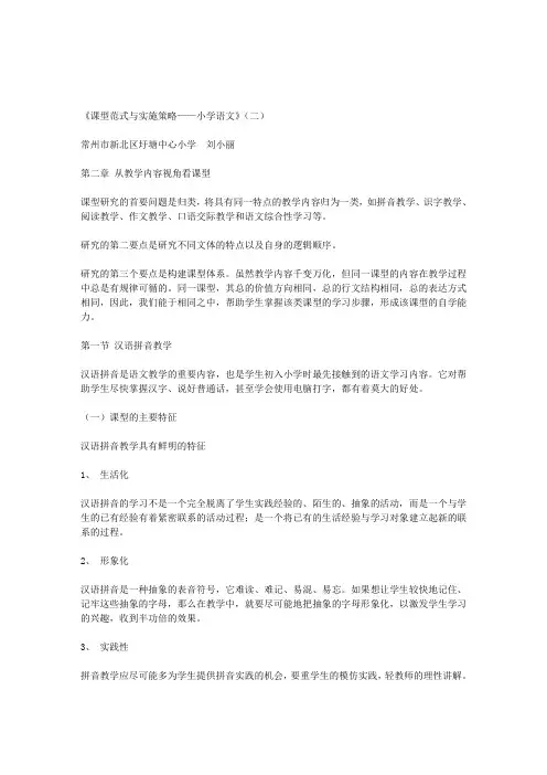 《课型范式与实施策略——小学语文》(二)
