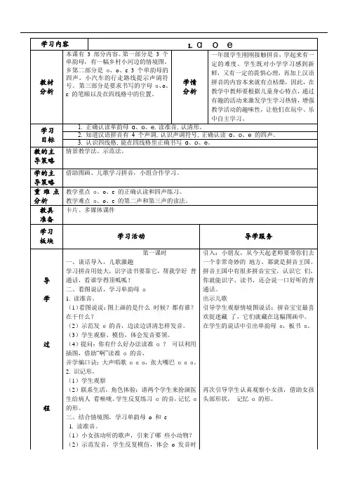 【人教部编版】秋季一年级上册语文：第二单元原创教案(20页,表格版)