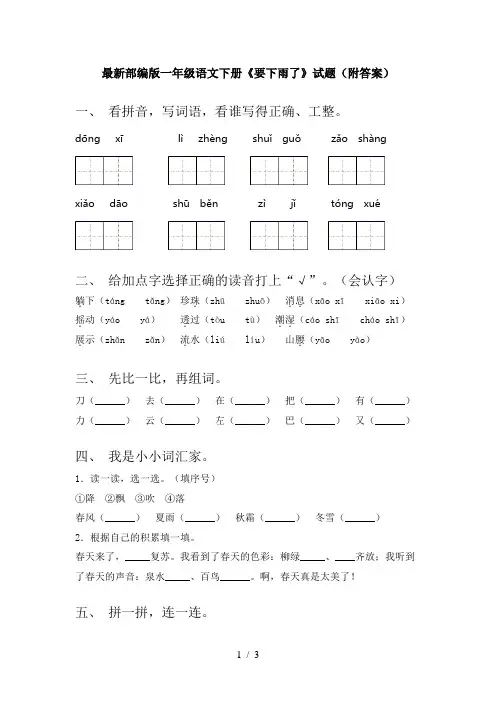 最新部编版一年级语文下册《要下雨了》试题(附答案)