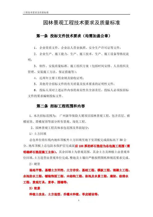景观技术要求及质量标准