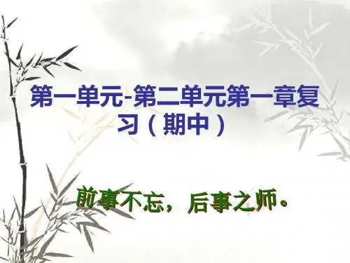 七年级上册生物期中复习课件