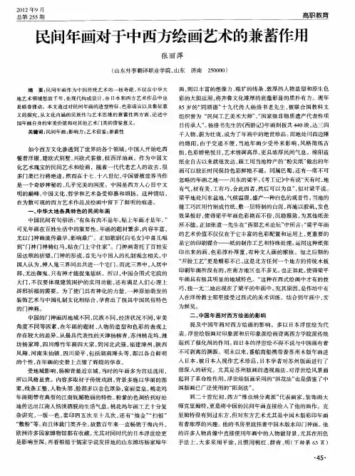 民间年画对于中西方绘画艺术的兼蓄作用