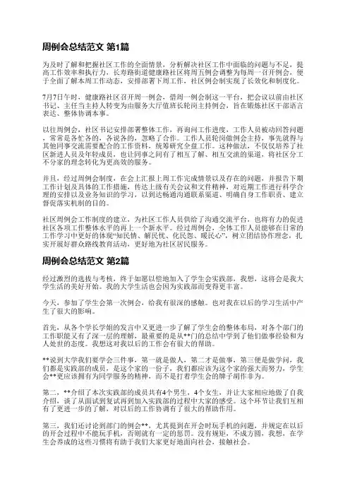 周例会总结范文(实用6篇)