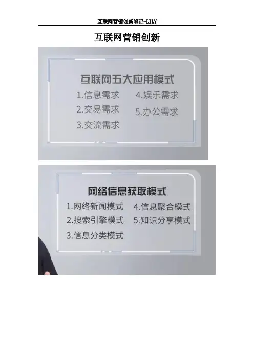 互联网与营销创新网课知识点