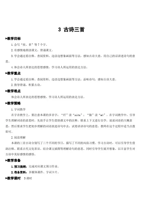 最新人教部编版六年级语文下册第三课《古诗三首》完美教案教学设计