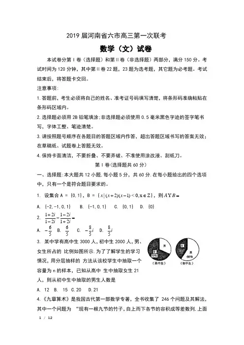 2019届河南省六市高三第一次联考数学(文)试卷及答案
