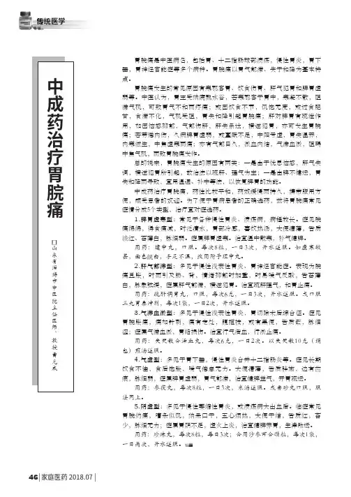 中成药治疗胃脘痛
