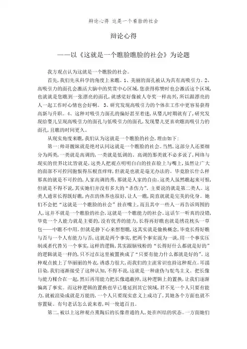 辩论心得 这是一个看脸的社会