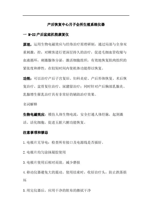 产后恢复中心月子会所生殖系统仪器