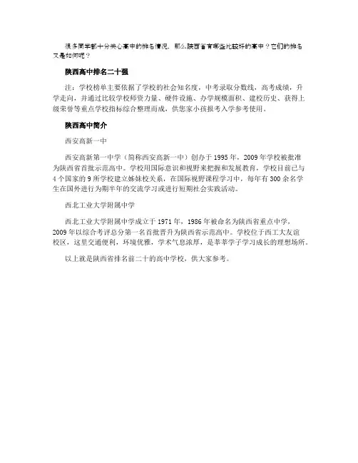 2021陕西重点高中学校排名榜