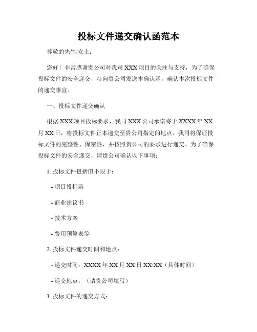 投标文件递交确认函范本