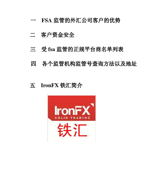 FSA监管的平台名单FSA监管怎么查