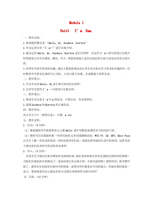 三年级英语上册 Module 1 Unit1 I am Sam教案 (新版)外研版