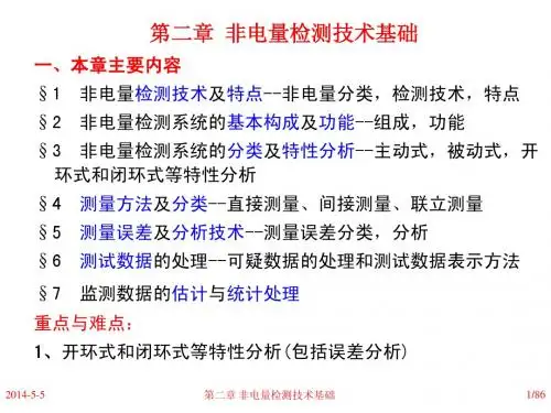 2+非电量检测技术基础
