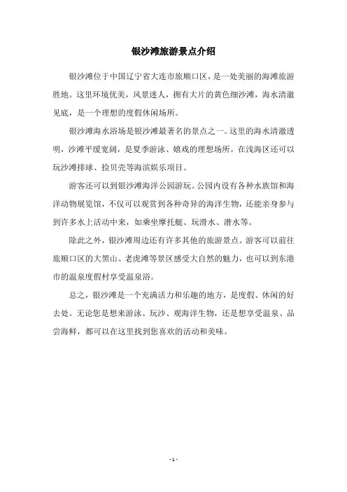 银沙滩旅游景点介绍