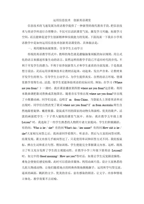运用信息技术  创新英语课堂
