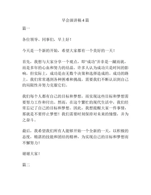 早会演讲稿4篇
