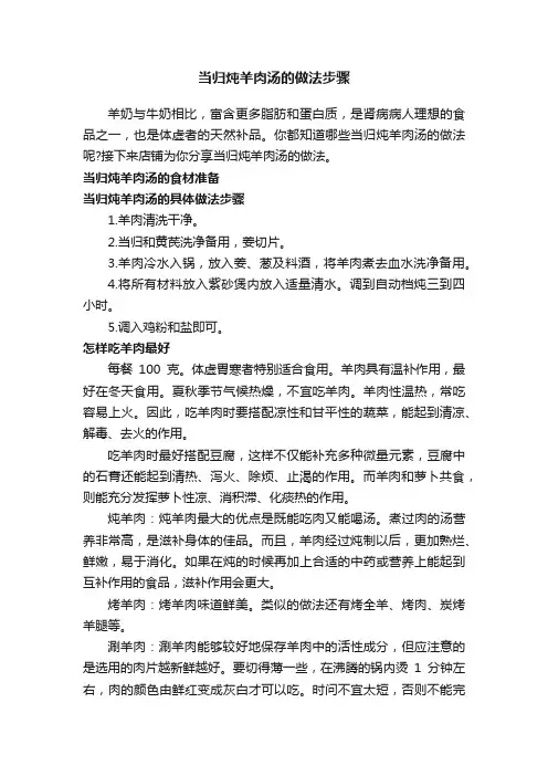 当归炖羊肉汤的做法步骤