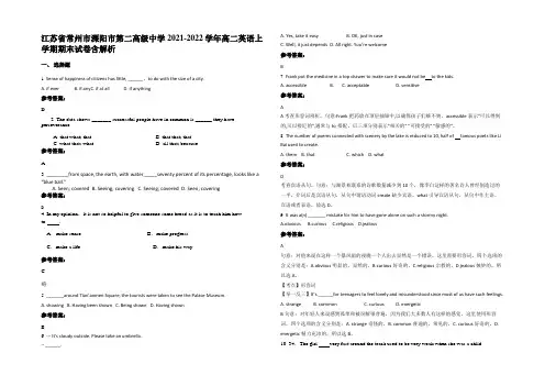 江苏省常州市溧阳市第二高级中学2021-2022学年高二英语上学期期末试卷含解析