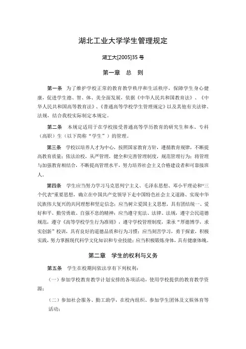 湖北工业大学学生管理规定