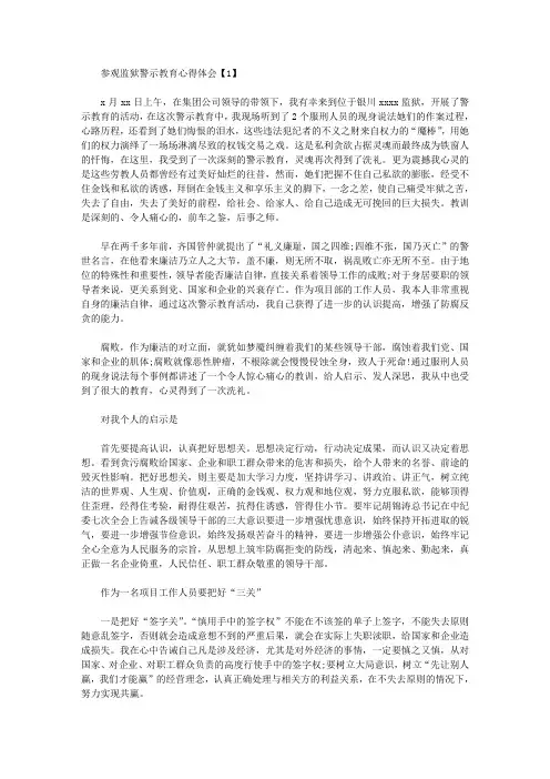 2020年参观监狱警示教育心得体会范文