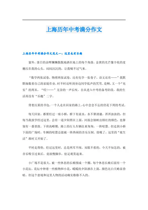 上海历年中考满分作文