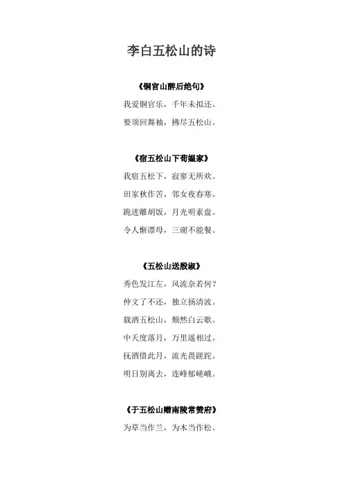 李白五松山的诗