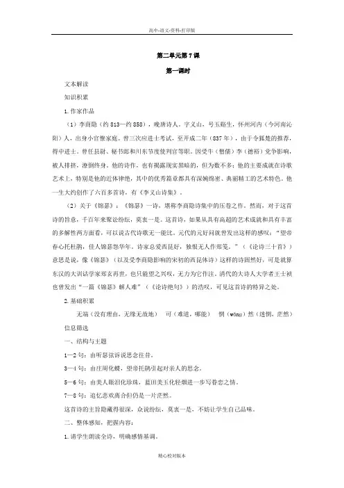 人教新课标版语文高一语文《第7课李商隐诗两首》教案2 人教新课标必修3
