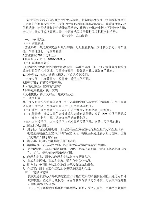 企业运营服务手册