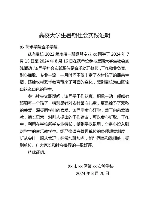 高校大学生暑期社会实践证明