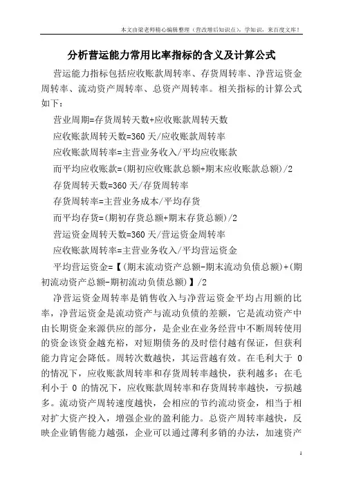 分析营运能力常用比率指标的含义及计算公式