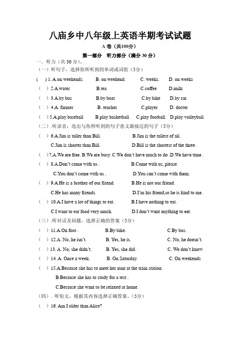 2014年最新新目标八年级上册英语期中考试试题