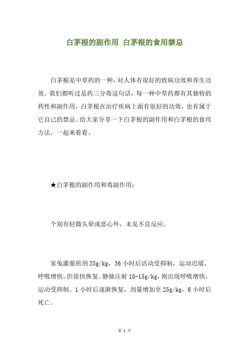 白茅根的副作用 白茅根的食用禁忌