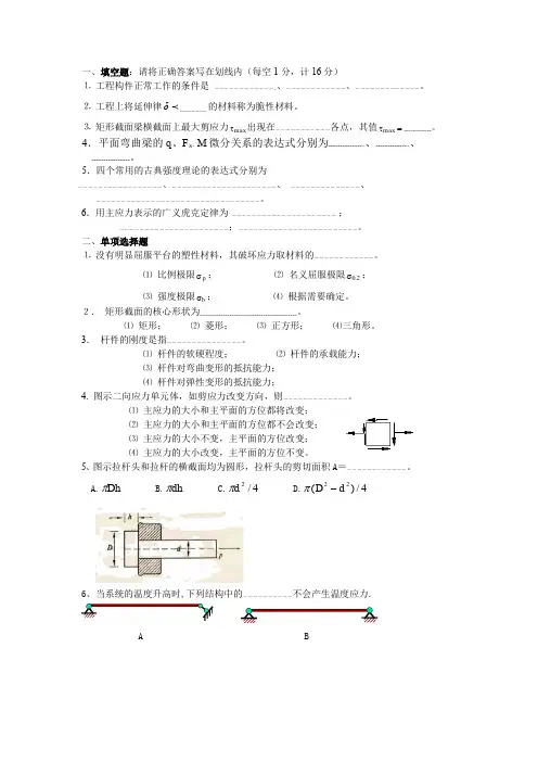 哈工大材料力学试卷及答案