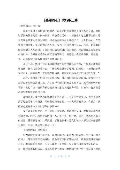 《感恩的心》读后感三篇