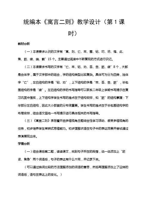 2019部编版二年级语文下册第五单元：统编本《寓言二则》教学设计(第1课时)