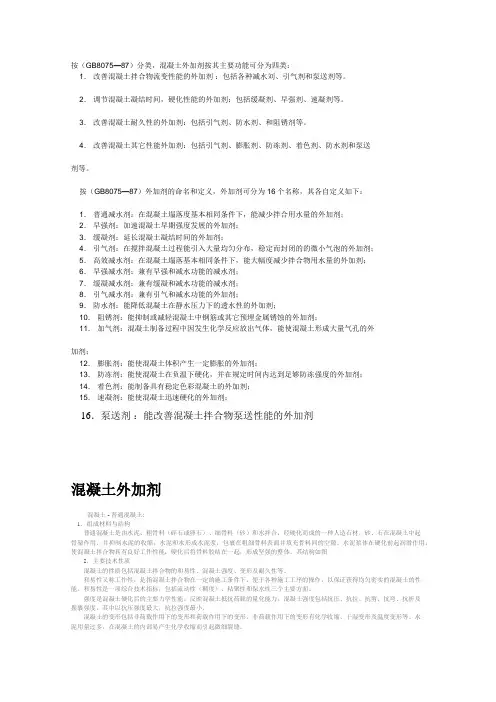 混凝土外加剂 百度百科